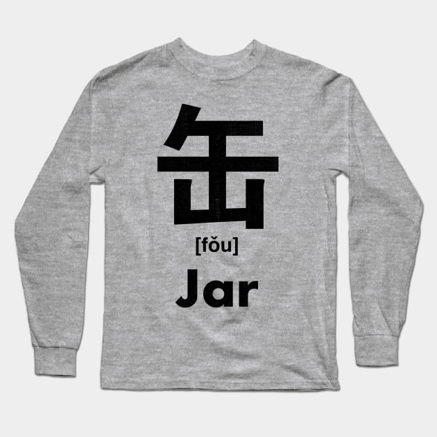 Jar Chinese Character (Radical 121) Long Sleeve T-Shirt by launchinese